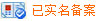 企业实名备案
